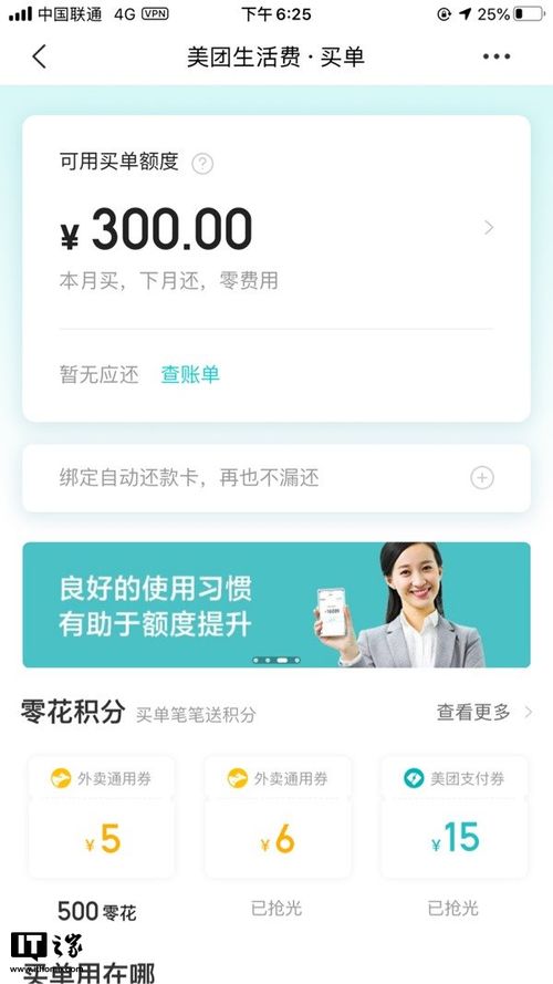 花呗提现到美团操作指南