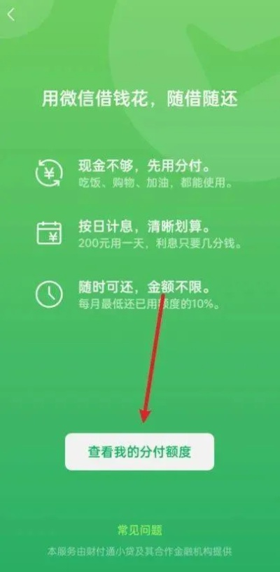 微信分付提现余额不足 微信分付提现余额不足?3招教你轻松解决,附避坑指南 微信分付提现余额不足 微信分付提现余额不足?3招教你轻松解决,附避坑指南