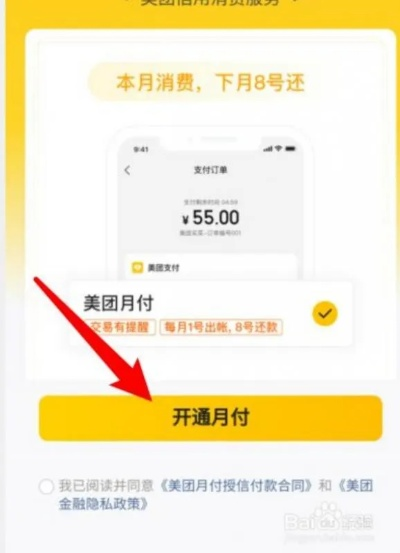 美团如何提现抖音月付分期 揭秘美团提现抖音月付分期的步骤与技巧 美团如何提现抖音月付分期 揭秘美团提现抖音月付分期的步骤与技巧