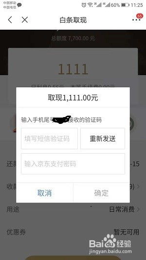京东白条美团提现攻略 京东白条美团提现攻略