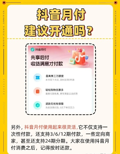 抖音月付提现手续费指南 抖音月付提现手续费指南