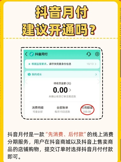 抖音月付提现手续费指南 抖音月付提现手续费指南