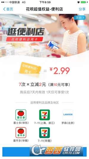 花呗中百便利提现攻略 花呗中百便利提现攻略
