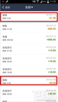 分期乐小额提现时间查询