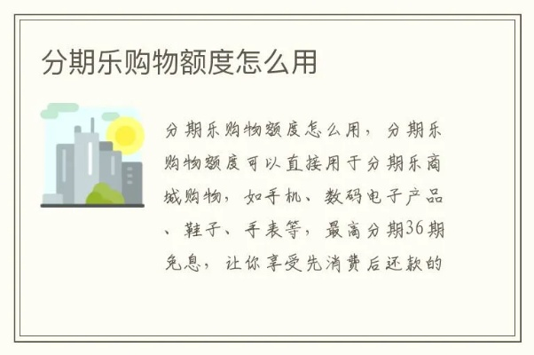 分期乐购物卡使用攻略