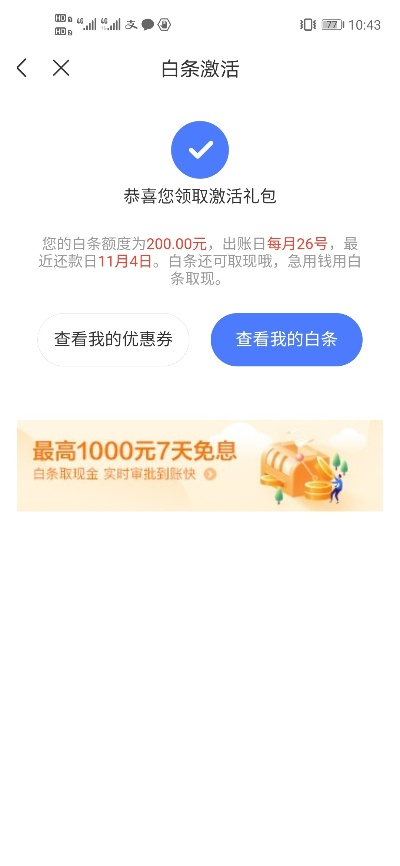 白条额度兑现问题解答 白条额度兑现问题解答