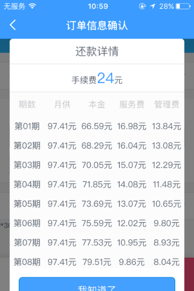 分期乐套出来具体收益分析 分期乐套出来具体收益分析