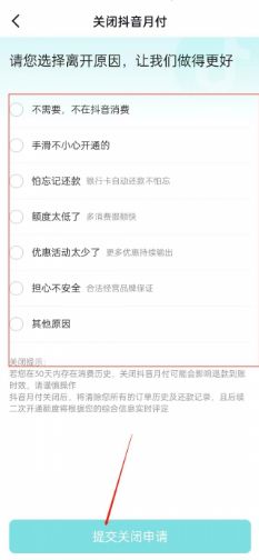 抖音月付中心余额提现攻略 抖音月付中心余额提现攻略