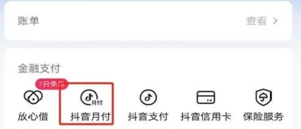 抖音月付到底怎么提现 抖音月付到底怎么提现?详细教程与案例分享 抖音月付到底怎么提现 抖音月付到底怎么提现?详细教程与案例分享