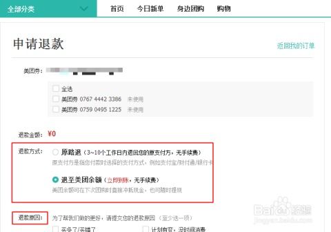 美团分期乐退款提现 美团分期乐退款提现攻略 美团分期乐退款提现 美团分期乐退款提现攻略