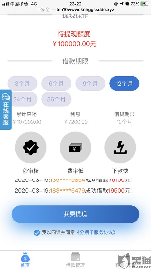 分期乐提现操作指南 分期乐提现操作指南