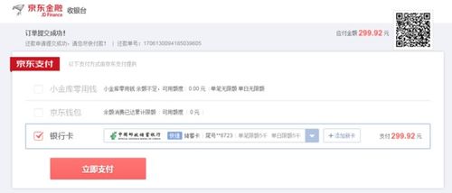 京东白条商户提现手续费详解 京东白条商户提现手续费详解