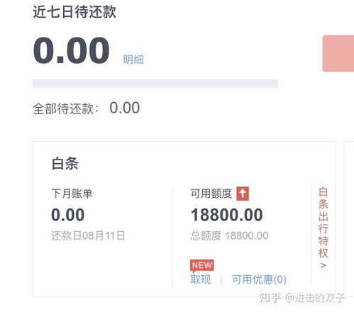 积分兑换白条额度问题解答 积分兑换白条额度问题解答