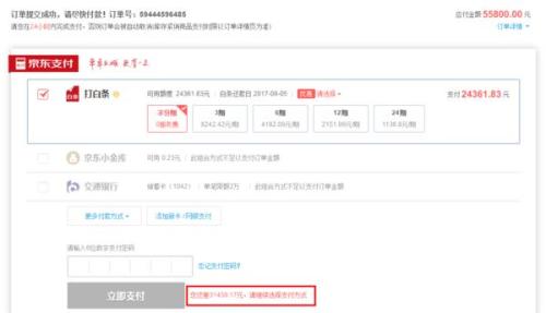 积分兑换白条额度问题解答