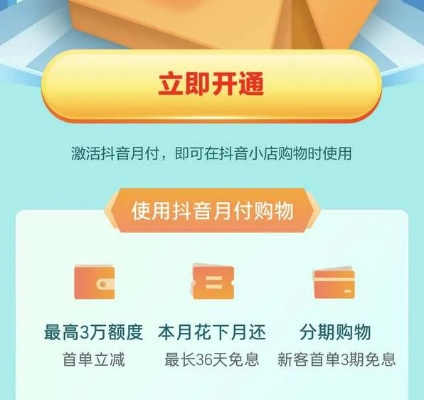 抖音月付开通闪付才能套出来 抖音月付开通闪付，轻松套出实用指南