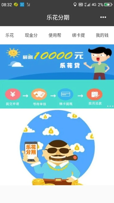 分分期乐提现指南