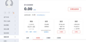 京东白条提现24小时在线不 京东白条提现24小时在线不—如何轻松实现？