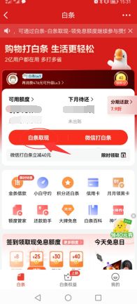 广州白条提现攻略 广州白条提现攻略