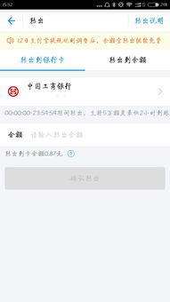 分期乐提现到余额宝问题解答