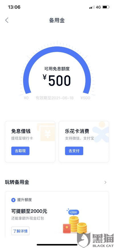 分期乐提现额度使用指南 分期乐提现额度使用指南