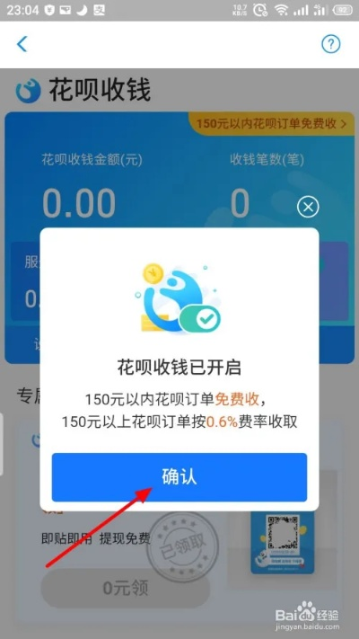 花呗收钱是否需要提现解析