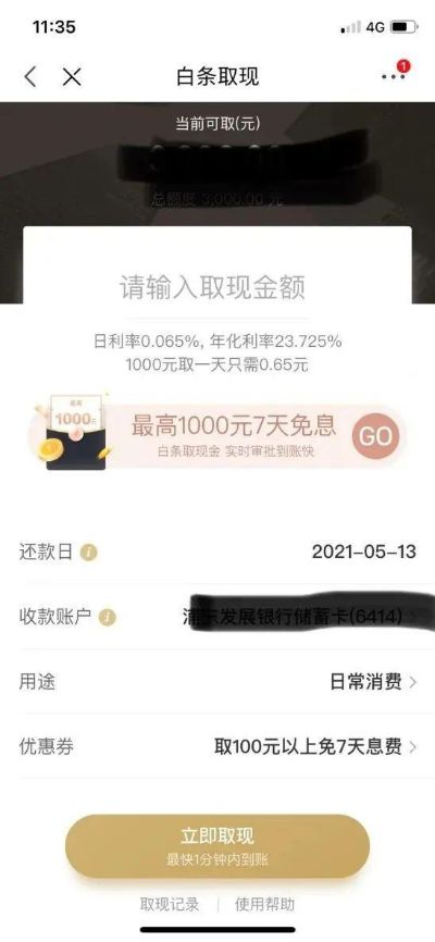京东白条提现问题解答 京东白条提现问题解答