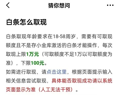 京东白条提现问题解答