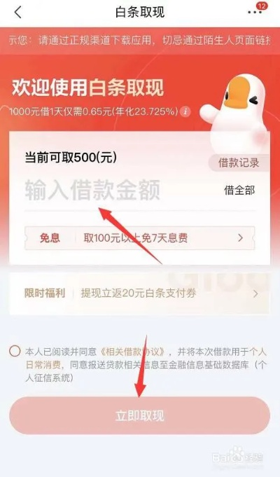 京东白条提现问题解答 京东白条提现问题解答