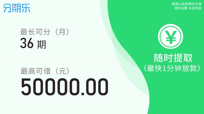 分期乐取现是否可以分期？案例解析与探讨