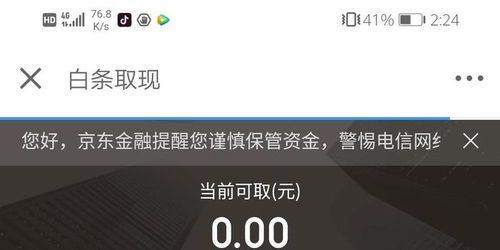 京东白条降低取现额度，揭秘案例与策略调整