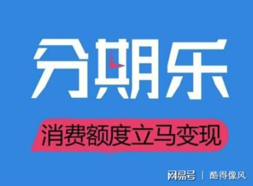 分期乐借呗提现攻略,省钱秘笈大放送 分期乐借呗提现攻略,省钱秘笈大放送