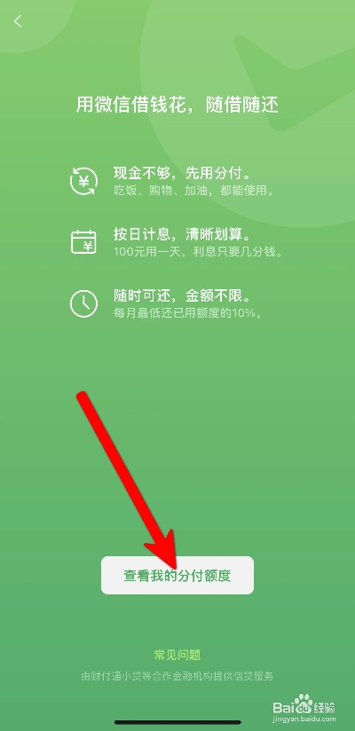 拉萨微信分付取现 拉萨微信分付取现指南—轻松解决资金需求 拉萨微信分付取现 拉萨微信分付取现指南—轻松解决资金需求