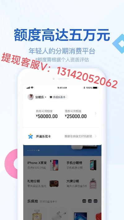 分期乐提现问题解答
