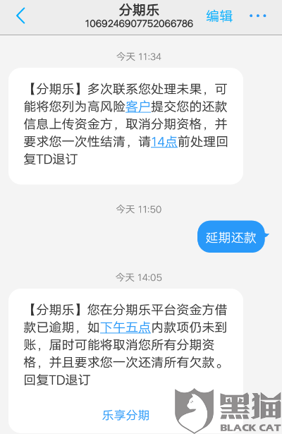 分期乐提现问题解答