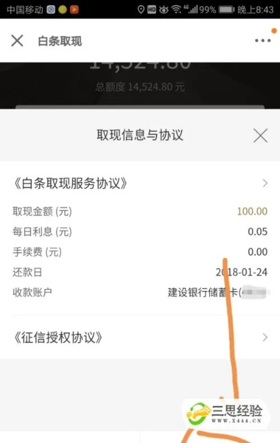 京东白条刷卡取现手续费详解 京东白条刷卡取现手续费详解