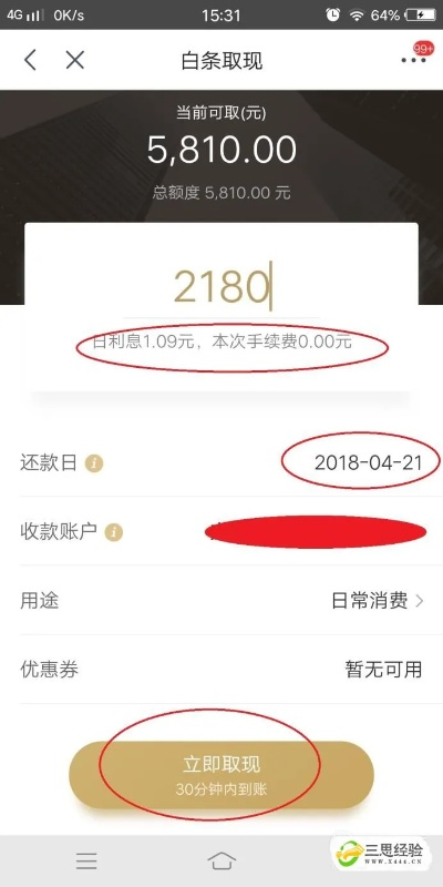 京东白条扫码取现操作详解