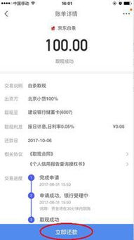 京东白条手续费免费提现攻略 京东白条手续费免费提现攻略