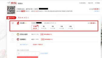 京东白条手续费与免费提现一探究竟