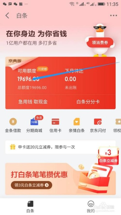 京东白条手钱提现攻略