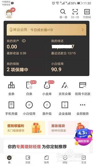 京东白条手机店提现攻略