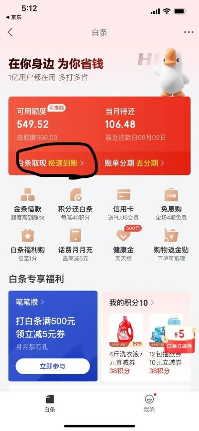 京东白条收益提现攻略 京东白条收益提现攻略