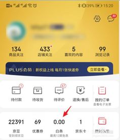 京东白条收入提现攻略