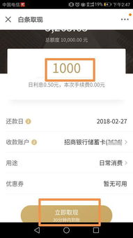 京东白条收入提现是否收费的详细说明