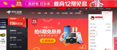 京东白条收入提现是否收费的详细说明 京东白条收入提现是否收费的详细说明