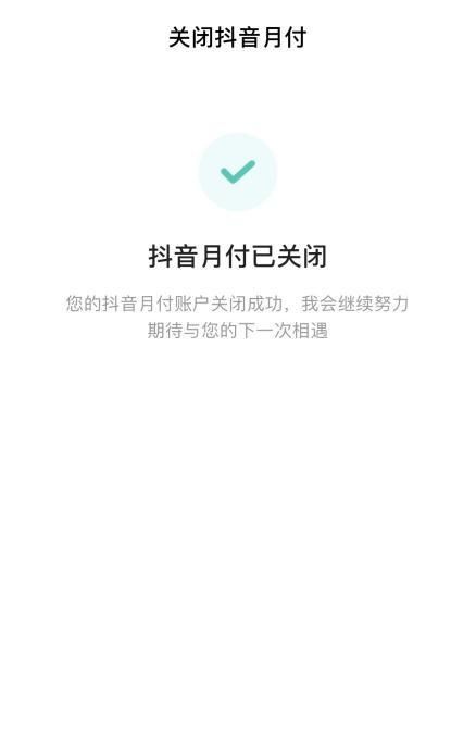 抖音月付抖音月付兑现多久到账？一文全解析