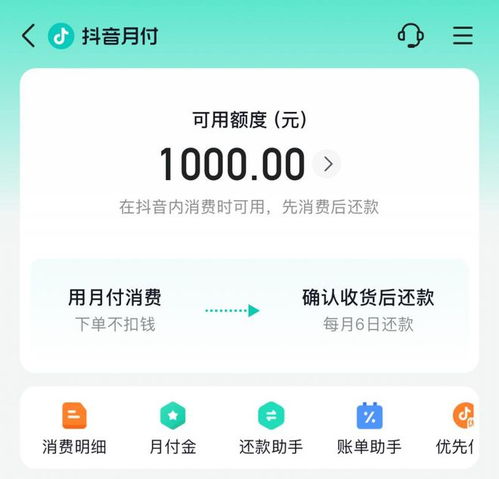 抖音月付抖音月付兑现多久到账?一文全解析 抖音月付抖音月付兑现多久到账?一文全解析