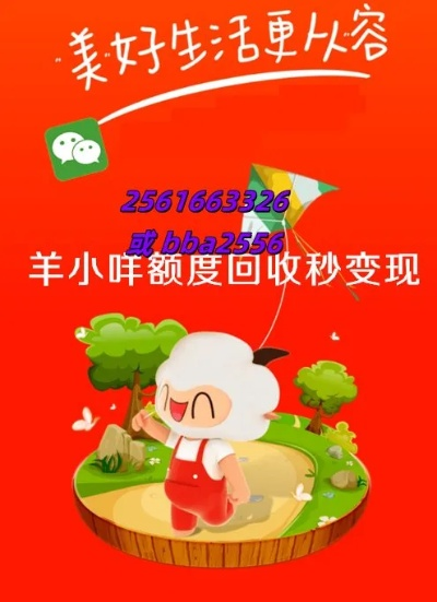 手把手教你玩转羊小咩享花卡提现,从申请到到账全流程拆解 手把手教你玩转羊小咩享花卡提现,从申请到到账全流程拆解