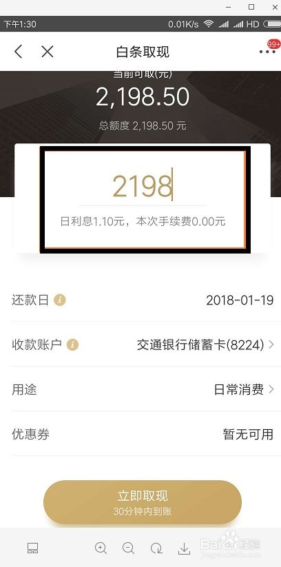 京东白条收钱免费提现攻略 京东白条收钱免费提现攻略