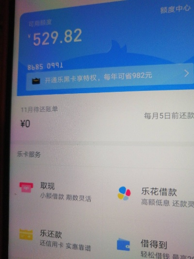 分期乐消费额度兑现，怎么去掉分期乐消费的额度？