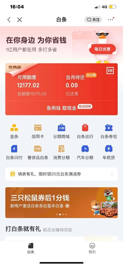 京东白条收钱佣金提现攻略 京东白条收钱佣金提现攻略